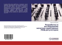 Razrabotka I Issledowanie Nechetkih Adaptiwnyh Pid-Regulqtorow Valentin Kolesnik