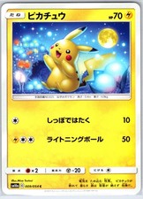 Pikachu #9 Prices | Pokemon Japanese GG End | Pokemon Cards