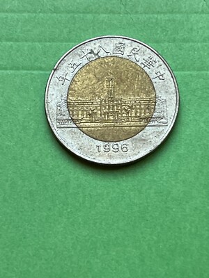 1996 Taiwan 50 Yuan Coin Parliment Building Ungraded Free S&H Circulated