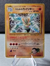 1997 Pokemon Giovanni's Machamp Japanese Gym Set Holo Card 68 - Rare, MP