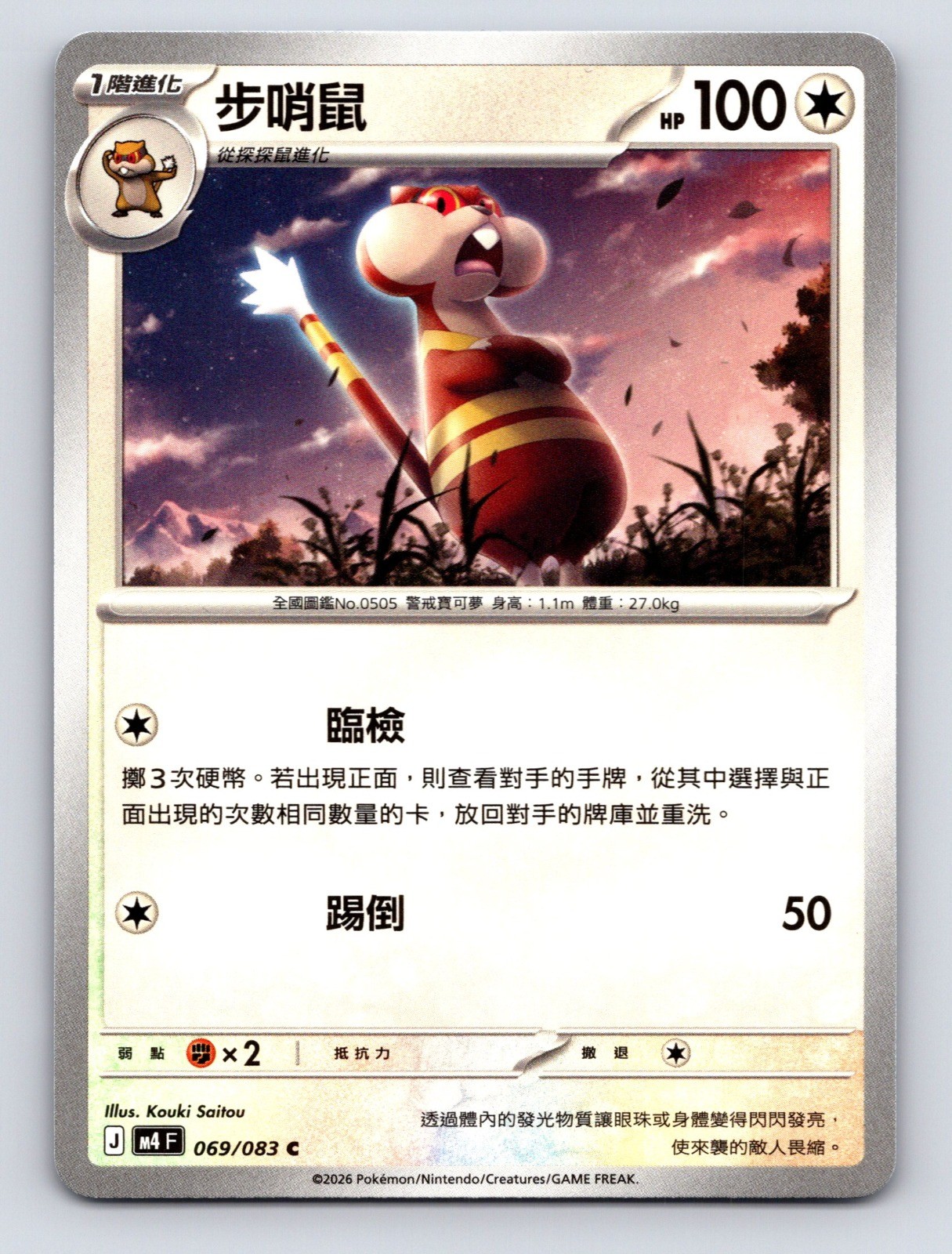 Watchog Common M4: Ninja Spinner 069/083 CHINESE NM