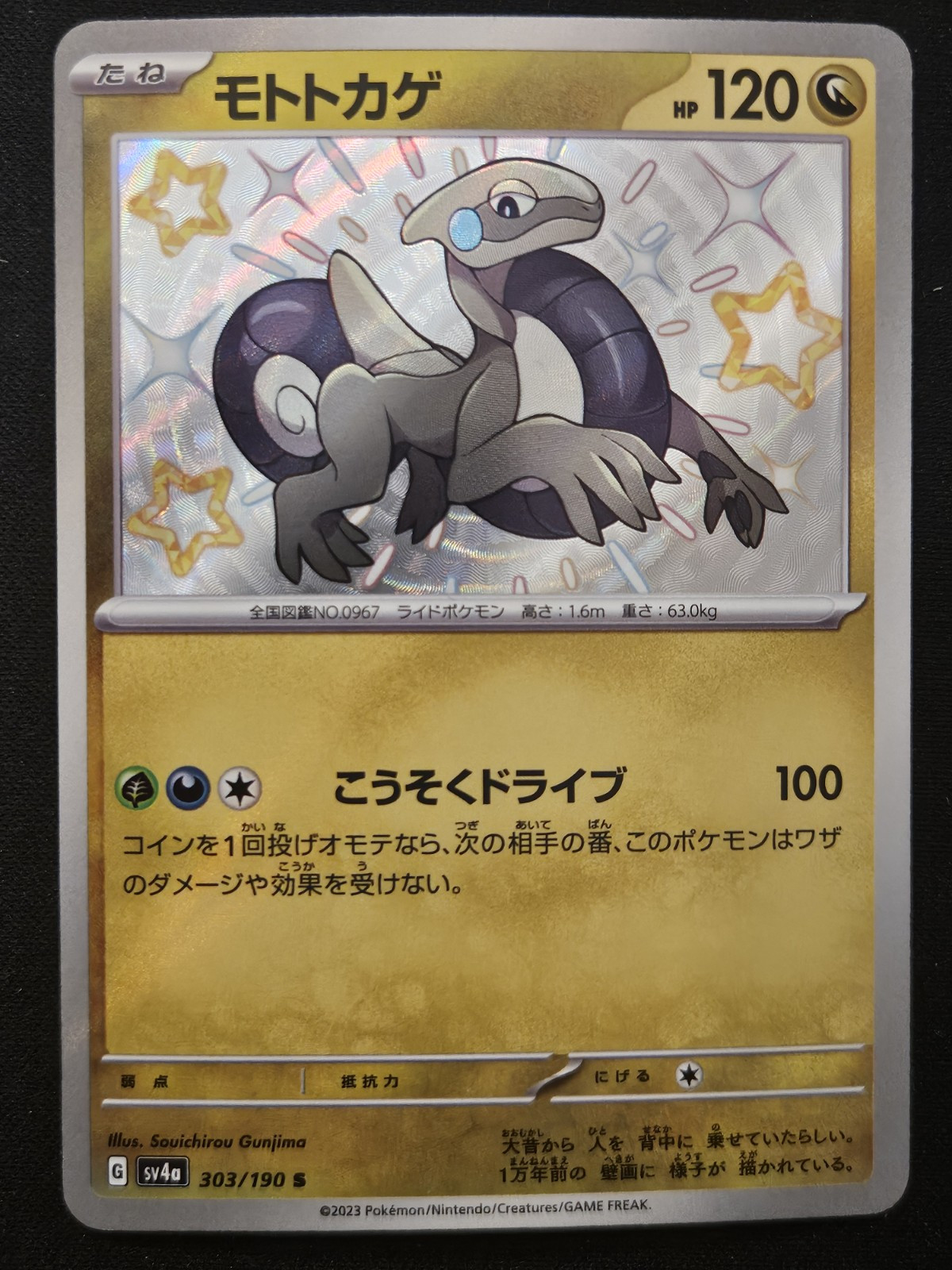 Japanese Cyclizar 303/190 sv4a Shiny Treasure ex Shiny Holo Rare Pokémon 2023 NM