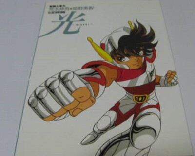 Saint Seiya art book hikari Lightning shingo araki michi himeno shueisha