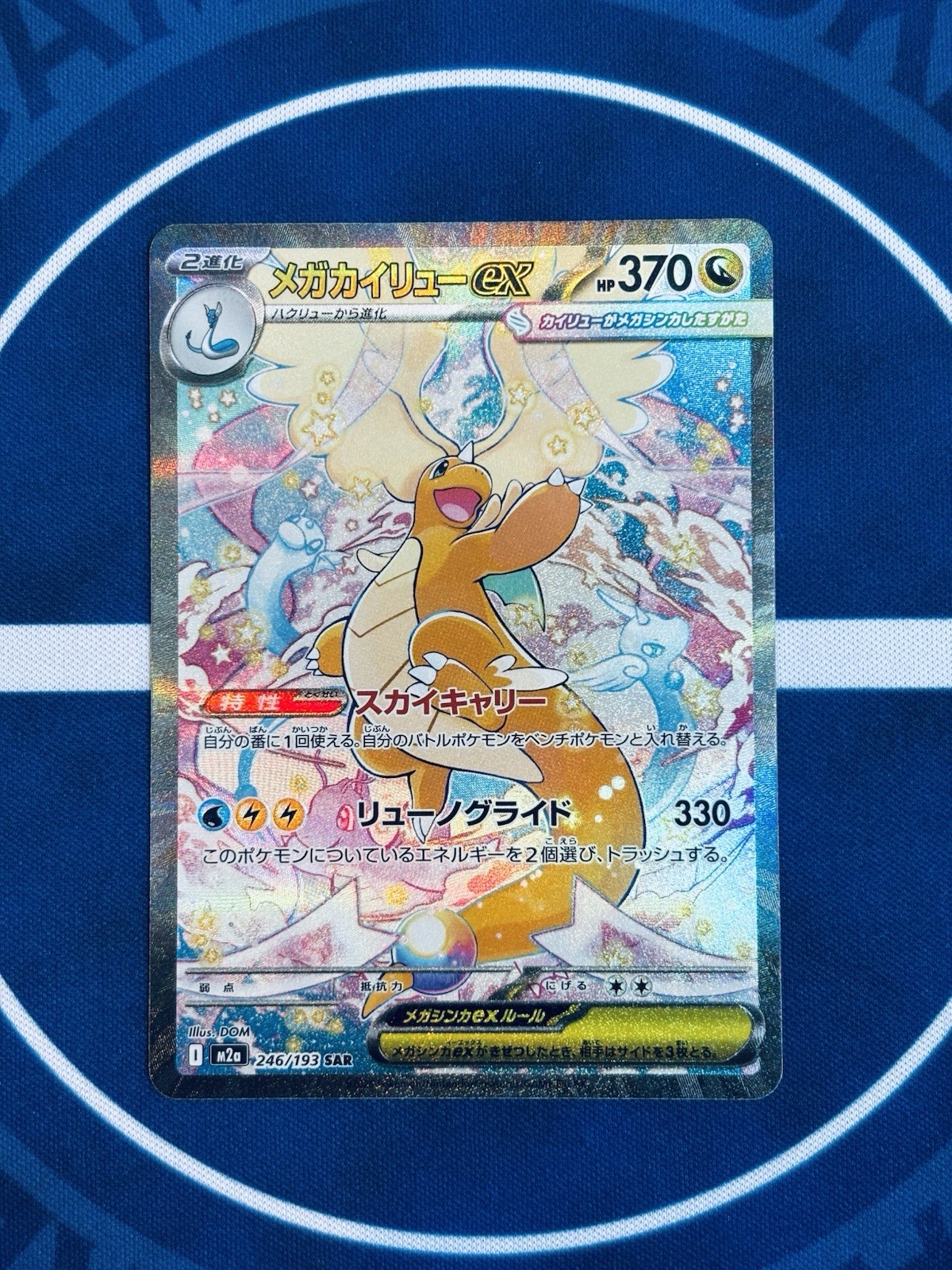 Mega Dragonite ex 2025 Japanese Mega: Mega Dream ex #246/193