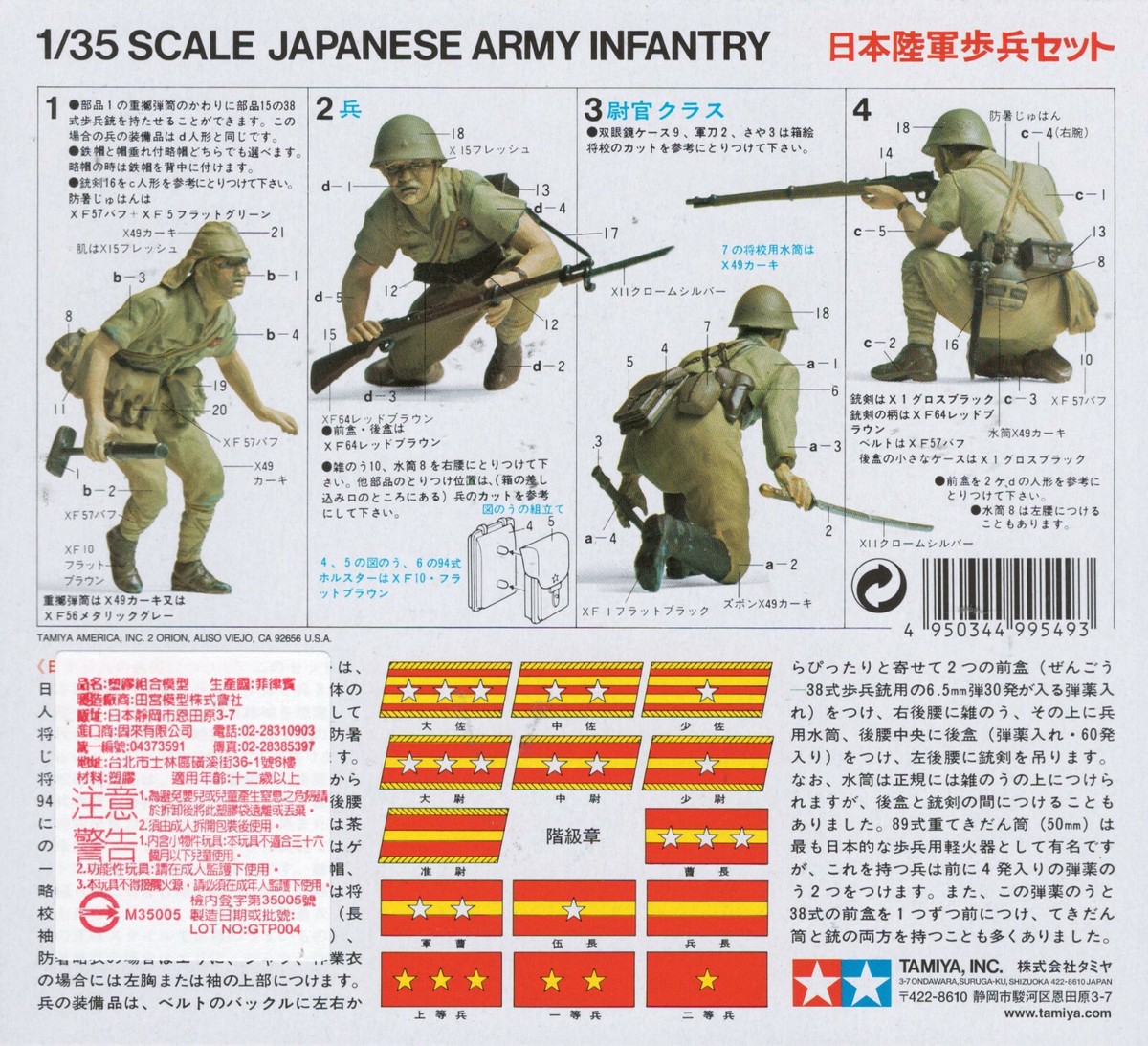 Tamiya 1/35 35090 WWII Japanese Army Infantry (Military Miniatures