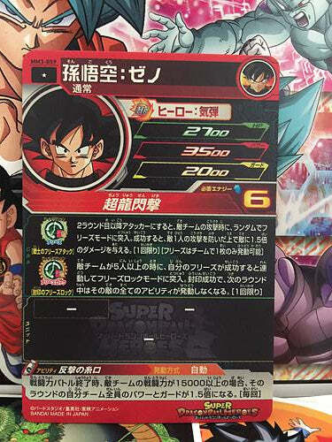 Son Goku Xeno MM3-059 C Super Dragon Ball Heroes Mint Card