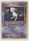 Mew Holo Japanese Pokemon Mystery of the Fossils #151 1997