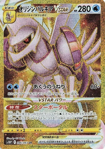 Origin Forme Palkia VSTAR 086/067 S10p: Space Juggler