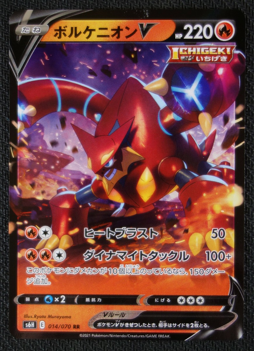 JAPANESE Pokemon Card Volcanion V 014/070 RR S6H Silver Lance NM/M