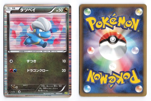 Bagon 006/020 Dragon Selection 2012 1st Edition Holo Japanese Pokemon TCG LP