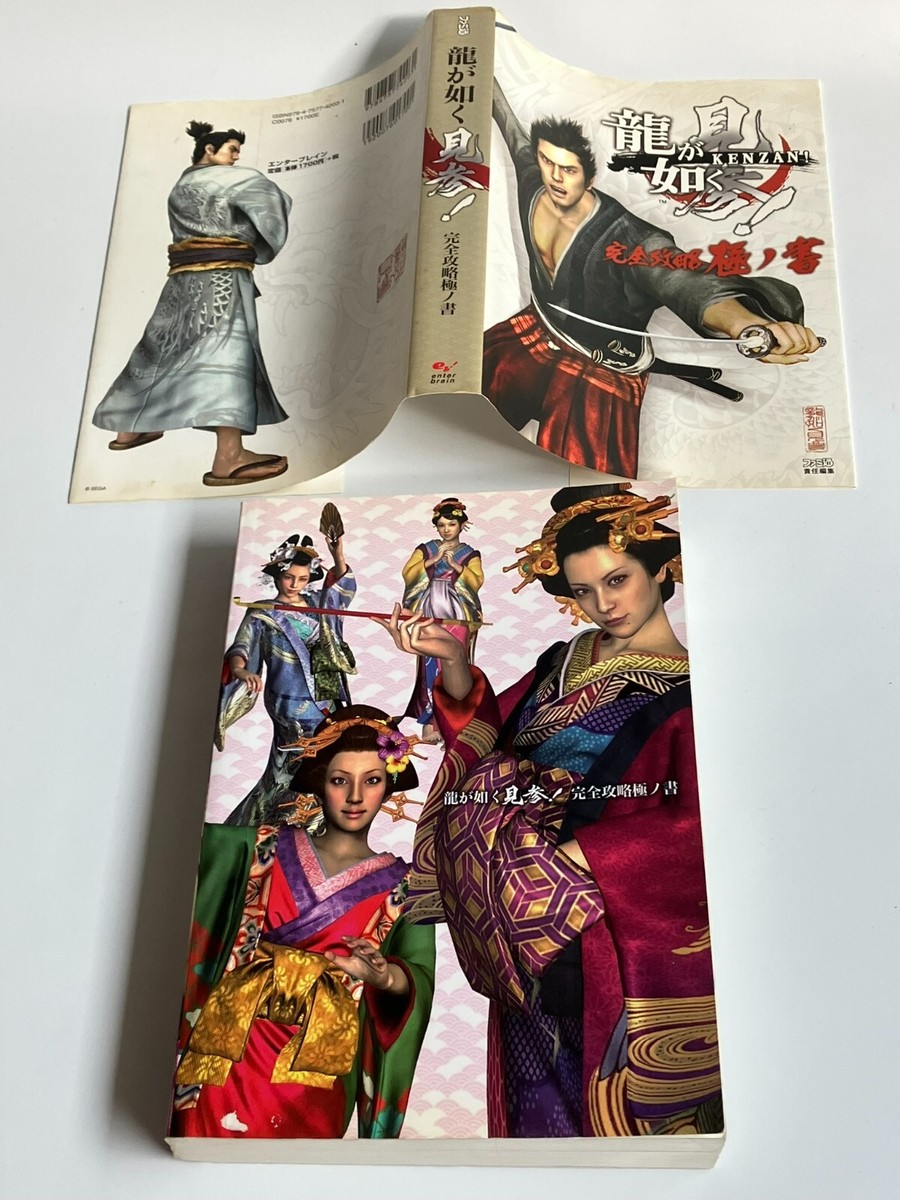 Ryu Ga Gotoku (YAKUZA) KENZAN Japanese PS3 (Budget ver) +Strategy