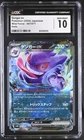 2024 Wild Force Pokemon Gengar ex CGC 10 047/071