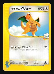 Clair's Dragonite 049/141 Pokémon VS