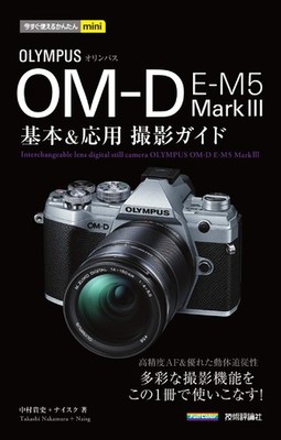 Easy Mini Guide to Olympus OM-D E-M5 Mark III Basic & Advanced Shooti [Book]