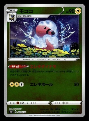 Flaaffy 010/030 Japanese Charizard vs Rayquaza Special Deck Set sO Holo OKACHEKE