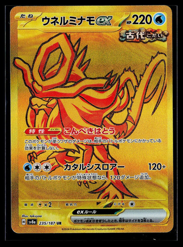 Walking Wake ex UR 235/187 Terastal Festival ex Ultra Rare NM Pokemon TCG