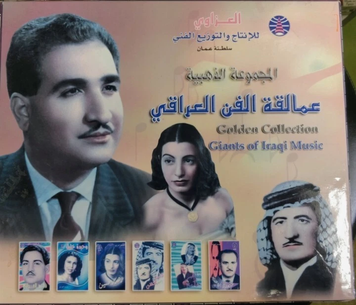 New Iraqi Music (22) Cassette Collector's Edition - ناظم الغزالي - زهور حسين -  - Image 3 of 3
