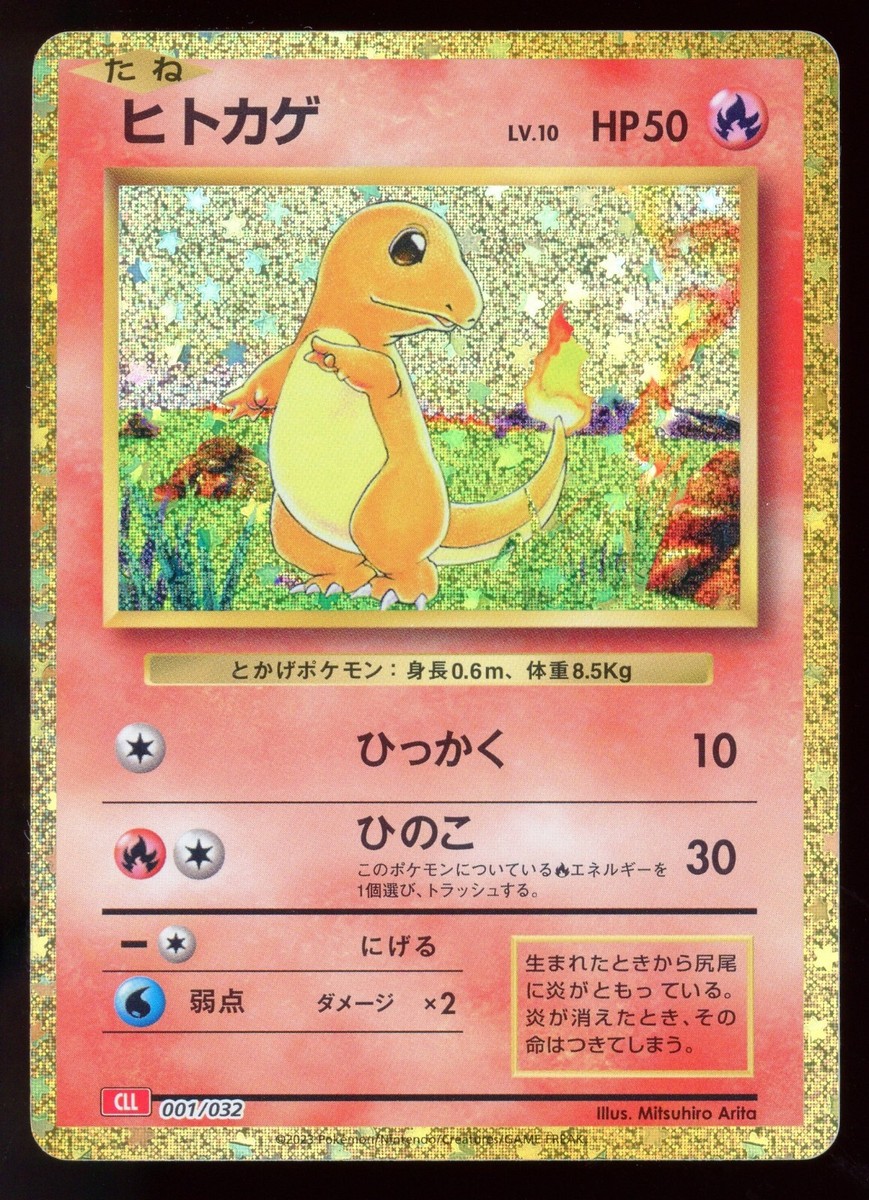 [ARS10] CLL 001/032 ヒトカゲ [2023] Charmander 001/032 CLL Classic Collection Japanese 2023 Holo