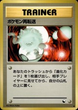 Pokemon Retransfer Glossy Common Vending Series 3 Pokemon Japanese NM A4
