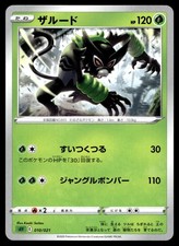 ZARUDE 010/021 VMAX STARTER SET VENUSAUR POKEMON GIAPPONESE