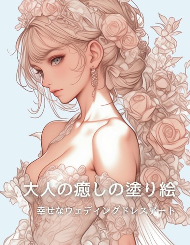 Healing coloring book for adults happy wedding dress art 50