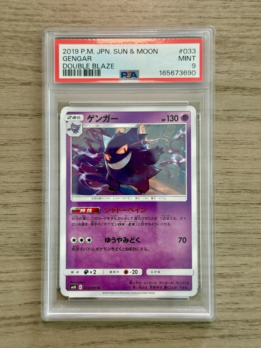 Gengar 033/095 Sm10: Double Blaze for sale | eBay