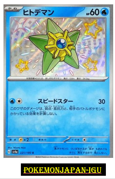 Shiny Staryu S 221/190 SV4a Shiny Treasure ex - Pokemon Card Japanese JP NM