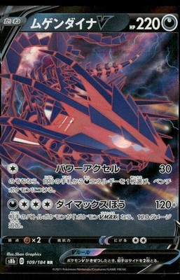 Pokemon Karten Eternatus V 109/184 VMAX Climax Double Rare Japanisch LP *INDENT*