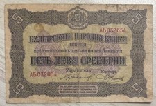 Bulgaria 5 leva srebrni ND (1917) p-21b VF