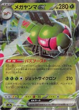 Yanmega ex Double Rare SV9a: Heat Wave Arena 003/063 NM