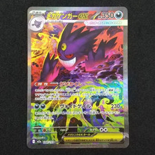 MEGA Gengar ex SAR 240/193 MEGA Dream ex M2a Pokemon Card Japanese 2025 NM