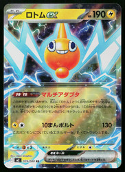 Rotom ex 029/080 M2: Inferno X
