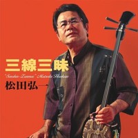 Matsuda - Sanshin Zanmai - Cd - G3Z