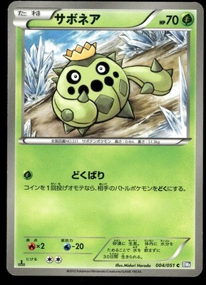 CACNEA 004/051 THUNDER KNUCKLE JAPANESE HP US SELLER