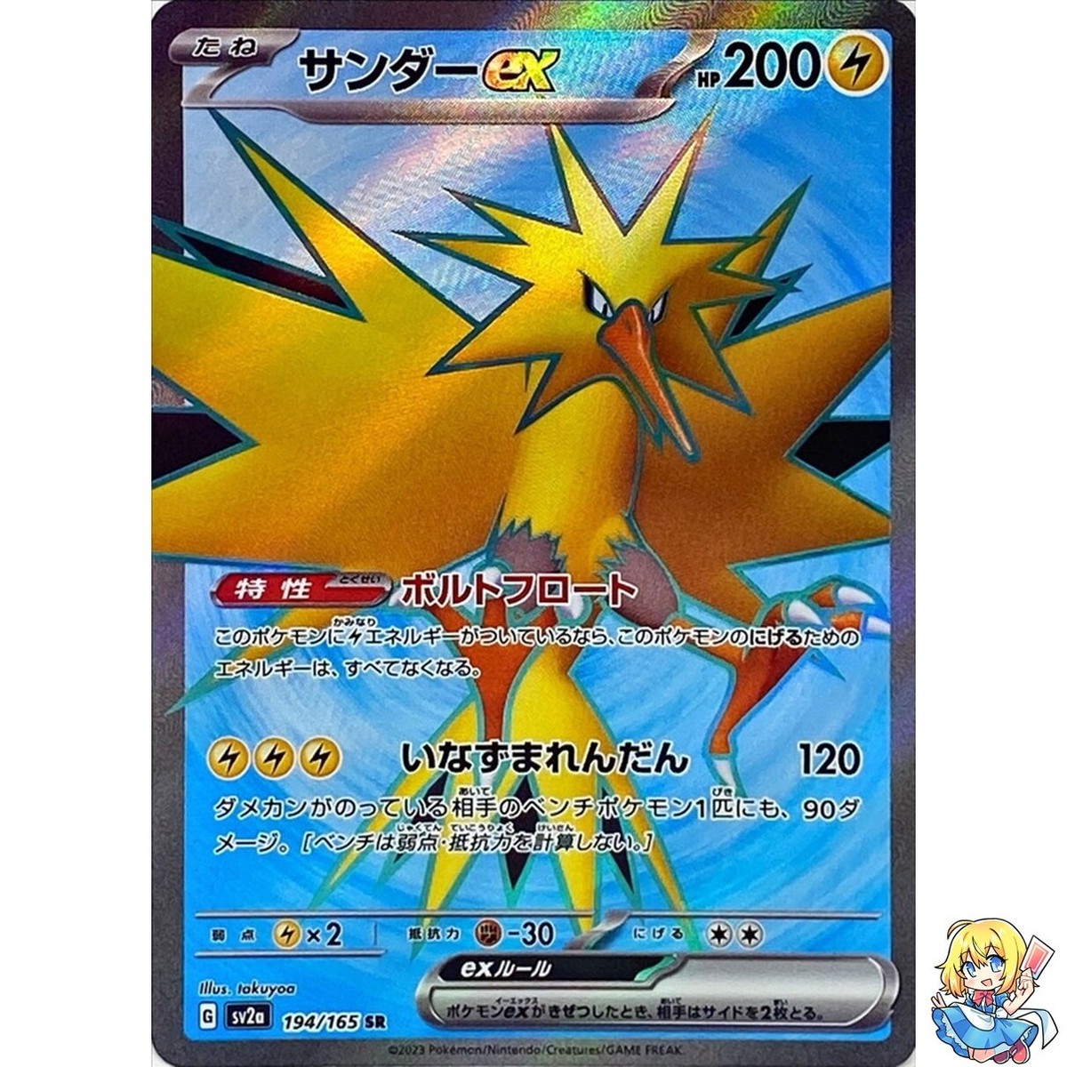 Zapdos ex 194/165 SR Pokemon Card Japanese Pokemon Card 151 Zapdos ex 194/165 SR Pokemon Card Japanese Pokemon Card 151