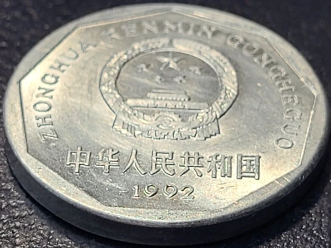 1985⁄1986年 中国古銭 中国記念硬貨１９９２年１２月２０日特別