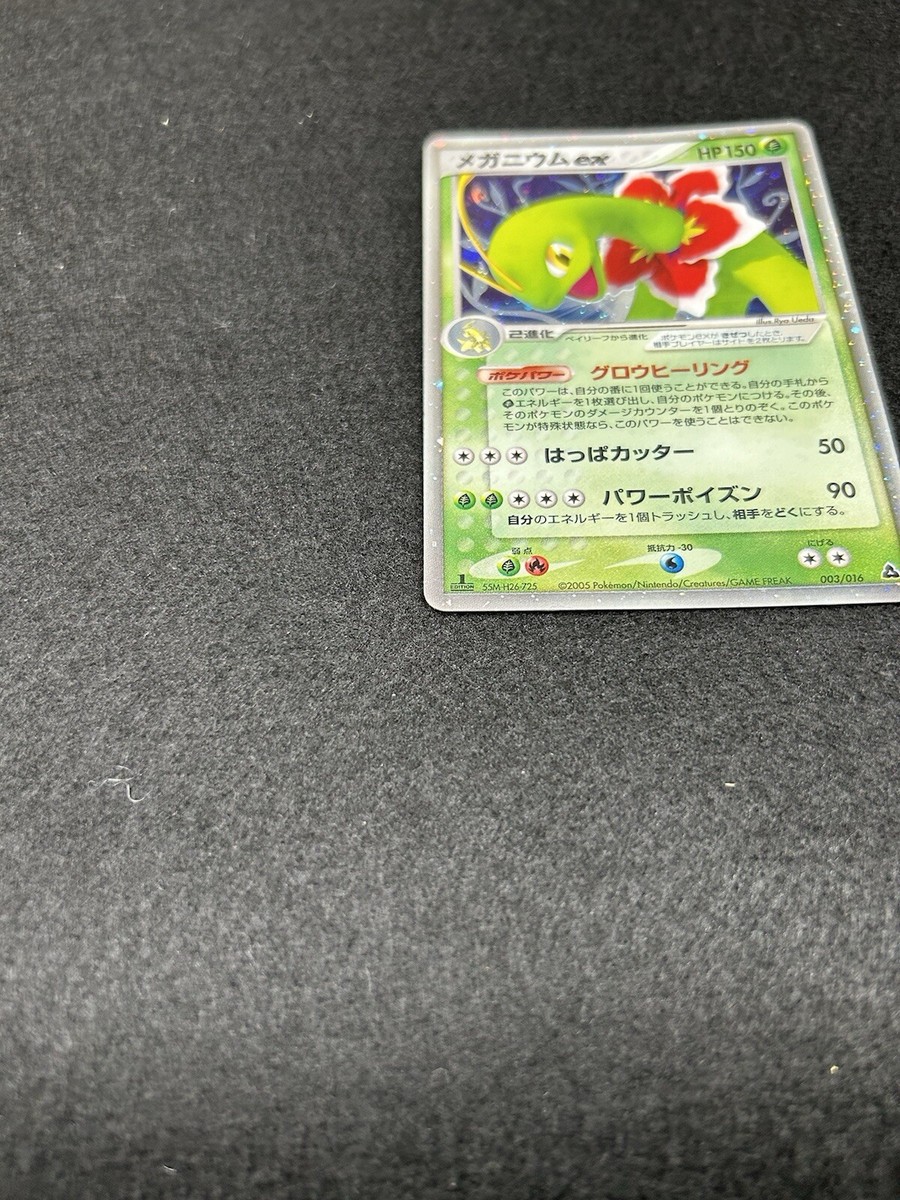 極美品】PSA10 メガニウム ex 1st ホロ 003/016 ポケモンカードゲーム