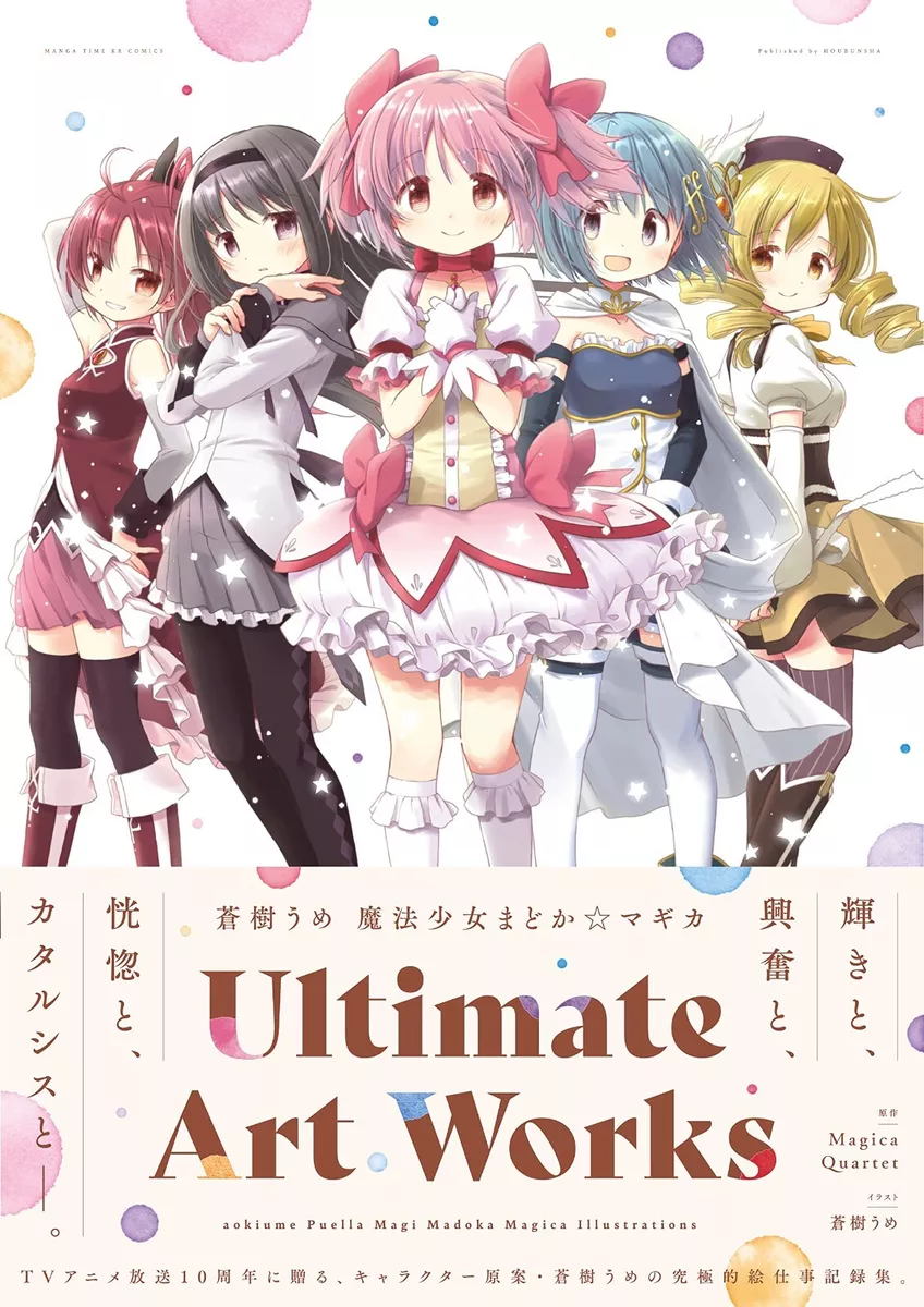 MAHOU SHOUJO MADOKA ☆ MAGICA