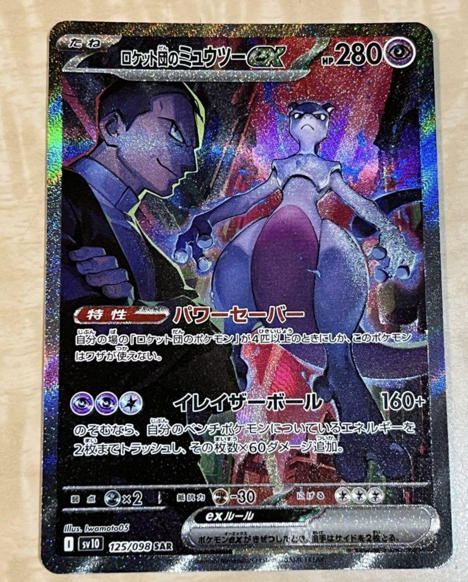 Team Rocket's Mewtwo ex 125/098 Sv10: The Glory of Team