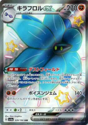 Glimmora ex SSR 329/190 Shiny Treasure ex sv4a Pokemon Card 