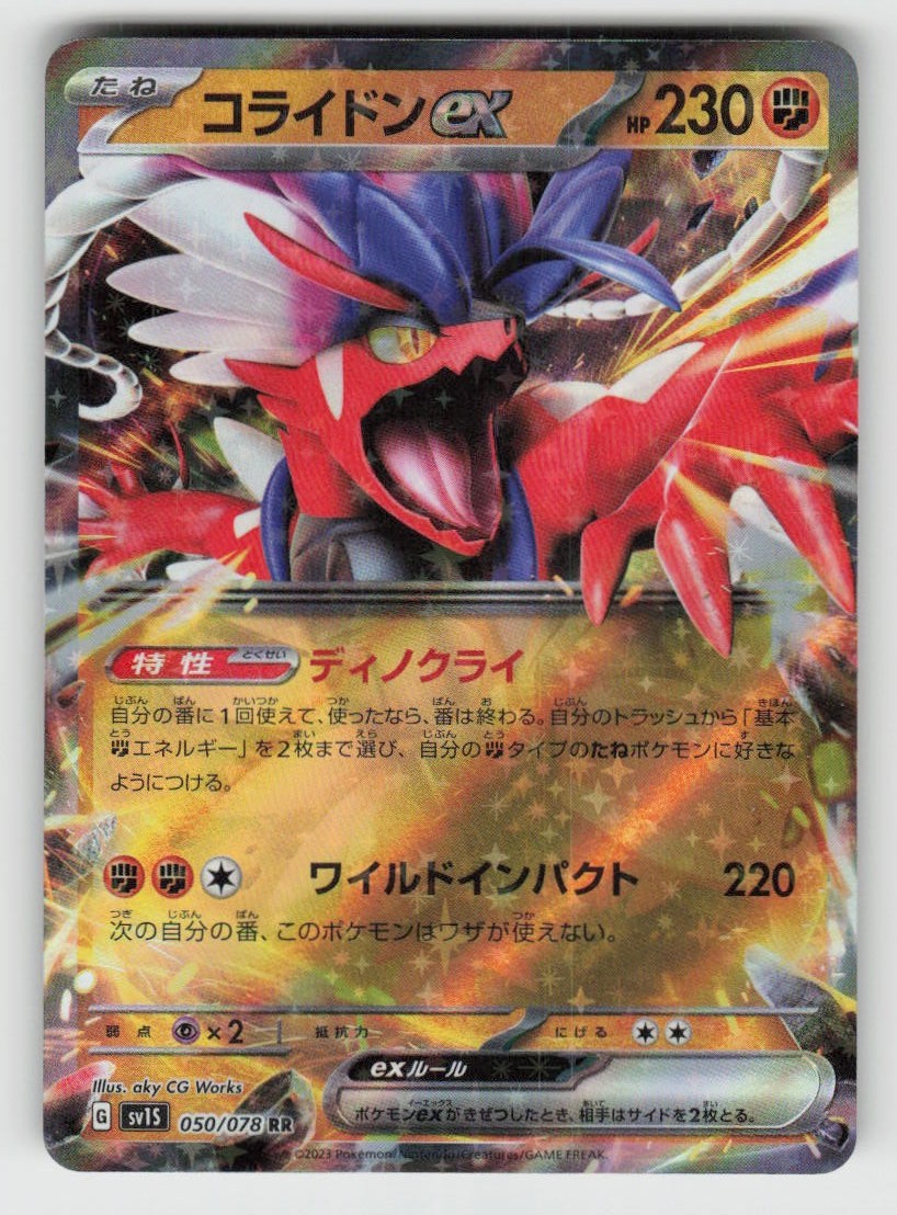 Holo Koraidon EX 050/078 Double Rare Scarlet ex Near Mint