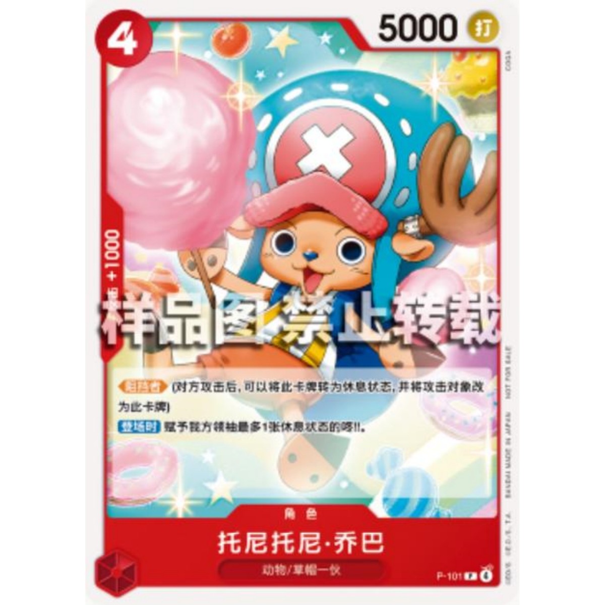 One Piece Card Chinese Tony Tony Chopper P-101 P Standard Battle Pack IN  STOCK