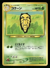 2000 Light Played Pokemon Kakuna No. 014 Neo Discovery Japanese