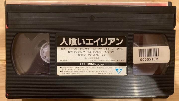 ALIEN PREY：Norman J. Warren- Japanese original VHS Mega Rare F/S 