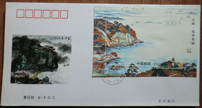 China.  F.D.C. del 1995 ( B )