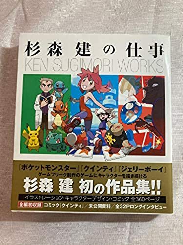 ☆初版☆ 杉森 建の仕事 KEN SUGIMORI WORKS Amazon.com: Ken Sugimori Works : Quinty Mendel Palace