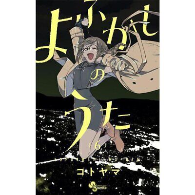 Yofukashi no Uta #8  JAPAN Manga Japanese Comic Book Call of the