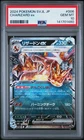 2024 #006 CHARIZARD EX PSA 10