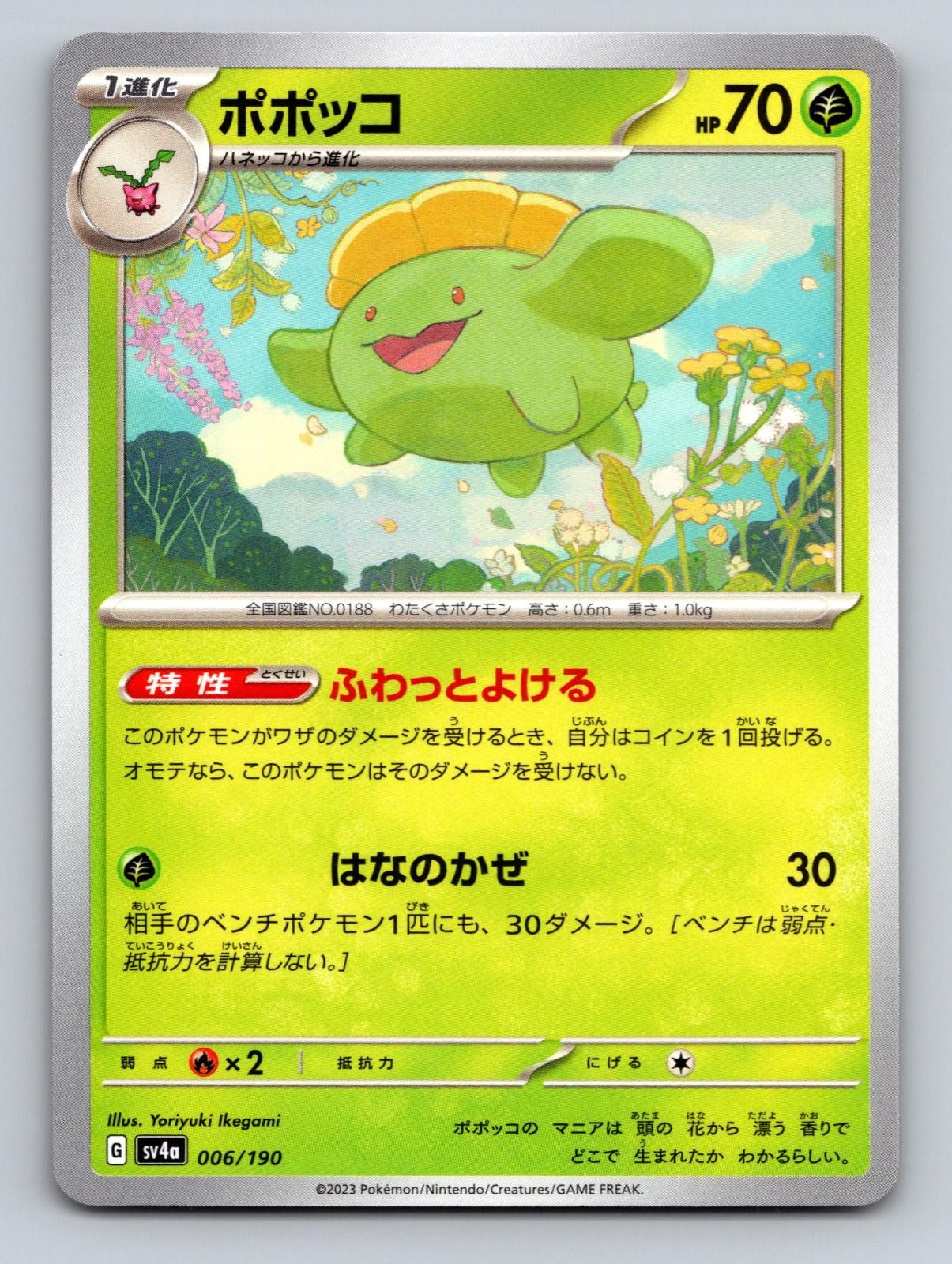 Skiploom 006/190 Shiny Treasure ex Near Mint