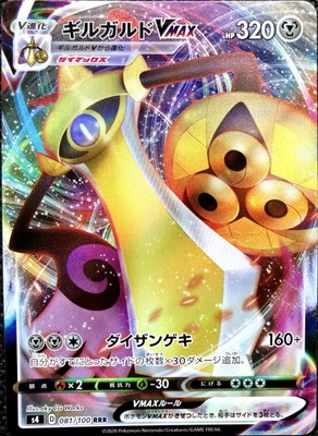 Aegislash VMAX 081/100 RRR Holo - Astonishing Volt - Pokemon Card F/S